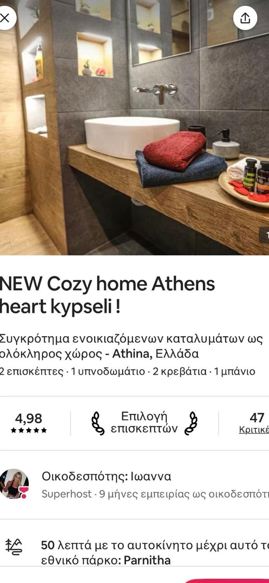 New Cozy Heart Kypseli ! Apartment